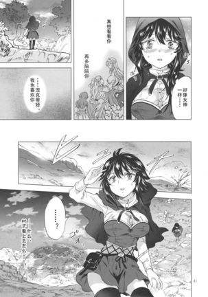 Seinaru Chichi no Elf Hime Page #41