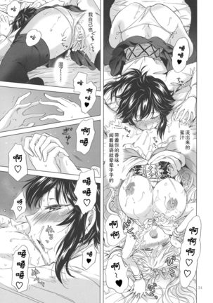 Seinaru Chichi no Elf Hime Page #31