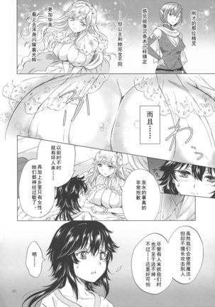 Seinaru Chichi no Elf Hime Page #20