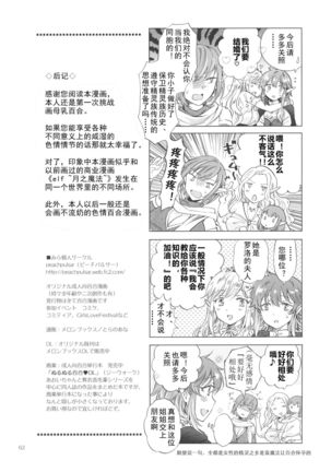 Seinaru Chichi no Elf Hime Page #62
