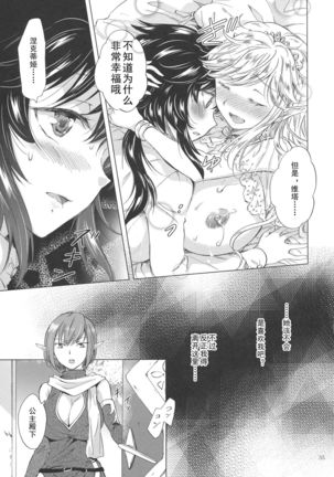 Seinaru Chichi no Elf Hime Page #35