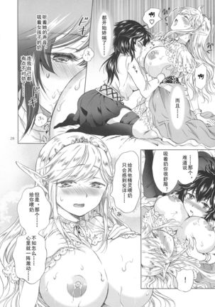 Seinaru Chichi no Elf Hime Page #28