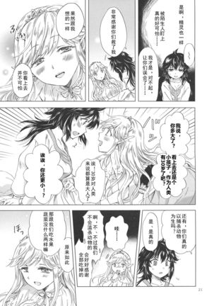 Seinaru Chichi no Elf Hime Page #21