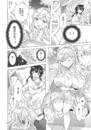 Seinaru Chichi no Elf Hime Page #18