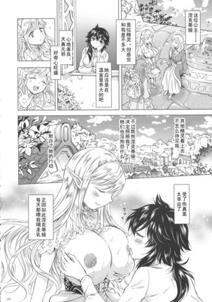 Seinaru Chichi no Elf Hime Page #26