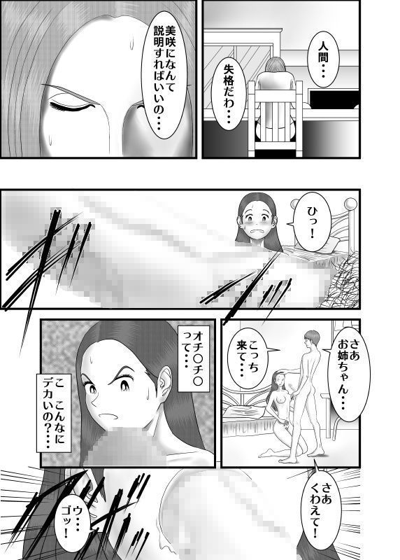hatsukoi no josei wa o nēchan deshi ta