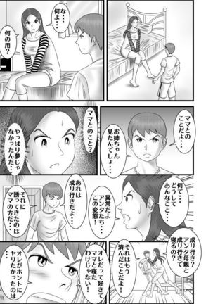 hatsukoi no josei wa o nēchan deshi ta - Page 5