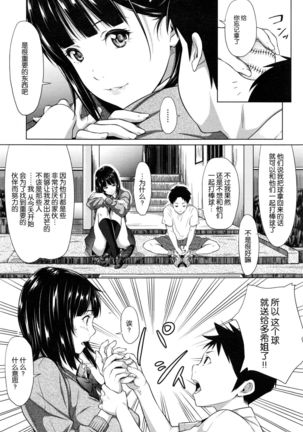 Yuuki o Agetai Page #25