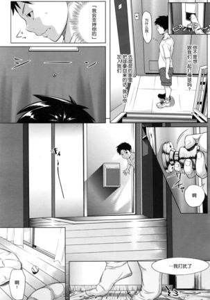 Yuuki o Agetai