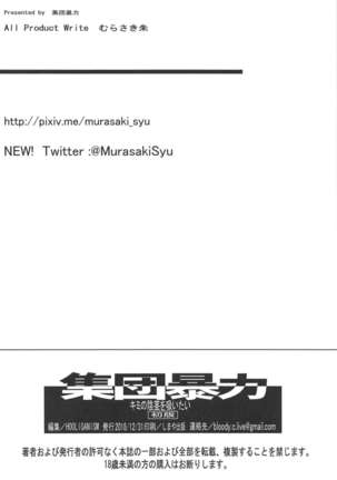 Kimi no Inkei o Suitai Page #21