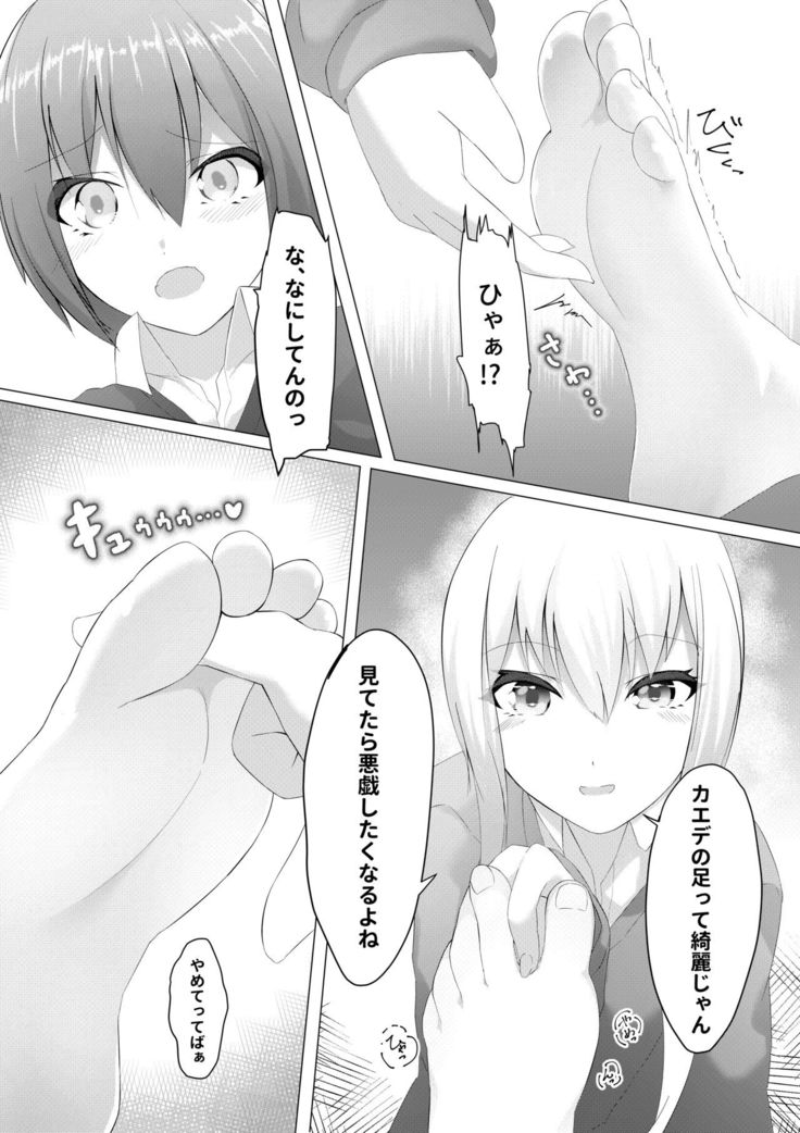 Imouto wa Sugu Nugu ep.Gakkou de sugu nugu