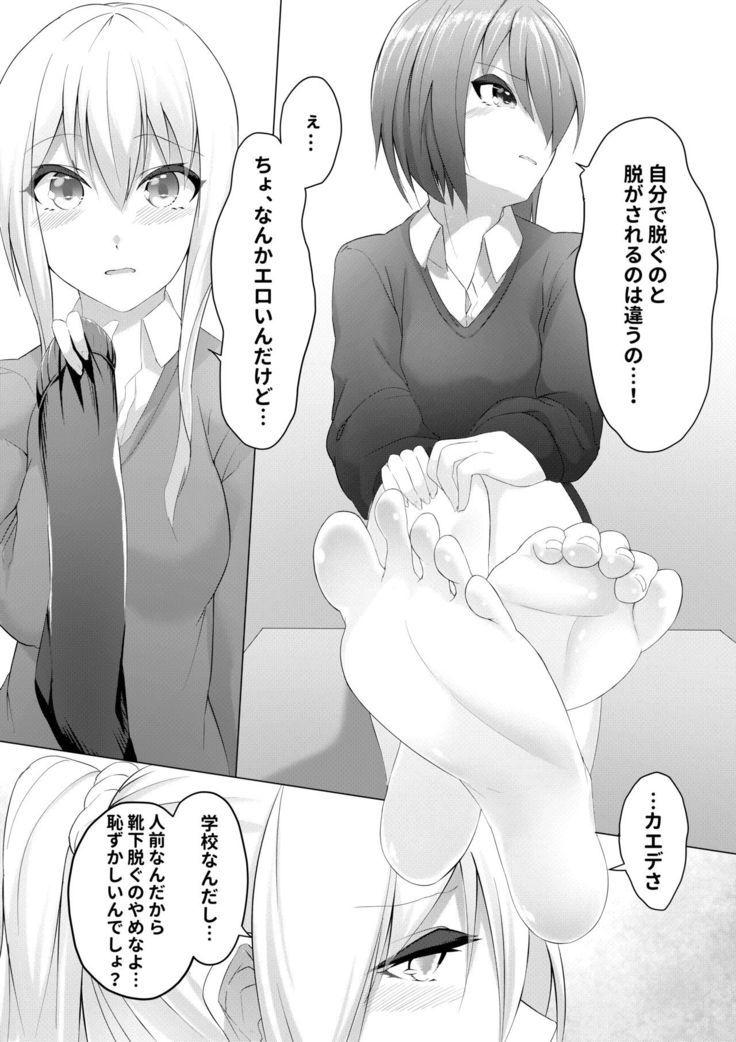 Imouto wa Sugu Nugu ep.Gakkou de sugu nugu