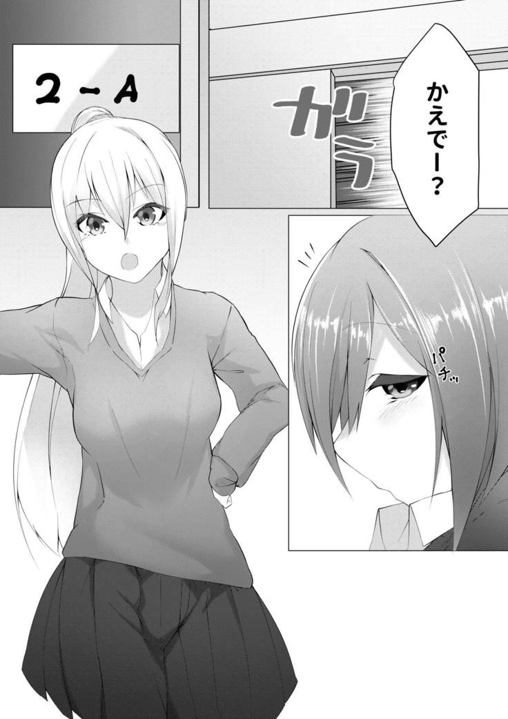 Imouto wa Sugu Nugu ep.Gakkou de sugu nugu