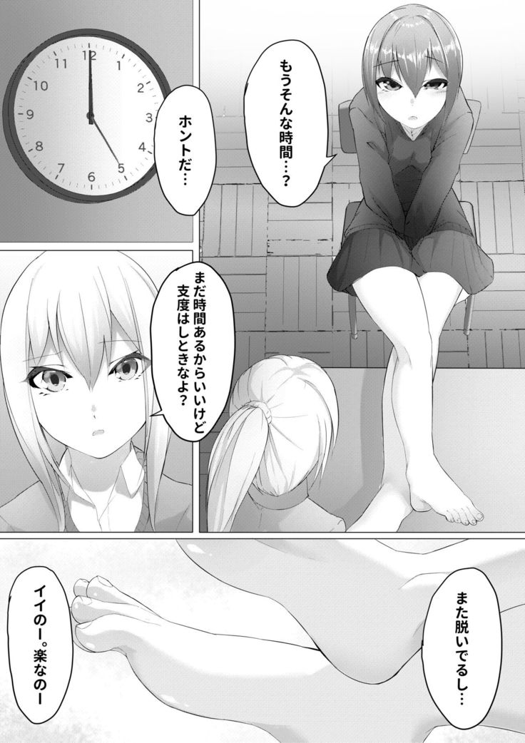 Imouto wa Sugu Nugu ep.Gakkou de sugu nugu
