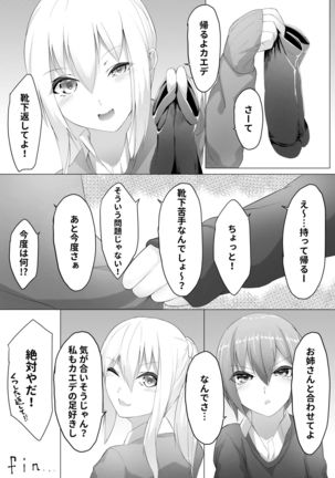 Imouto wa Sugu Nugu ep.Gakkou de sugu nugu Page #23
