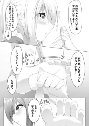 Imouto wa Sugu Nugu ep.Gakkou de sugu nugu Page #14