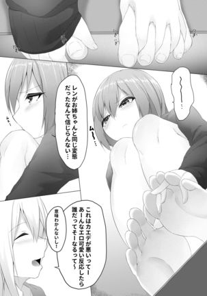 Imouto wa Sugu Nugu ep.Gakkou de sugu nugu Page #21