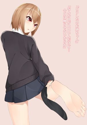 Imouto wa Sugu Nugu ep.Gakkou de sugu nugu Page #25