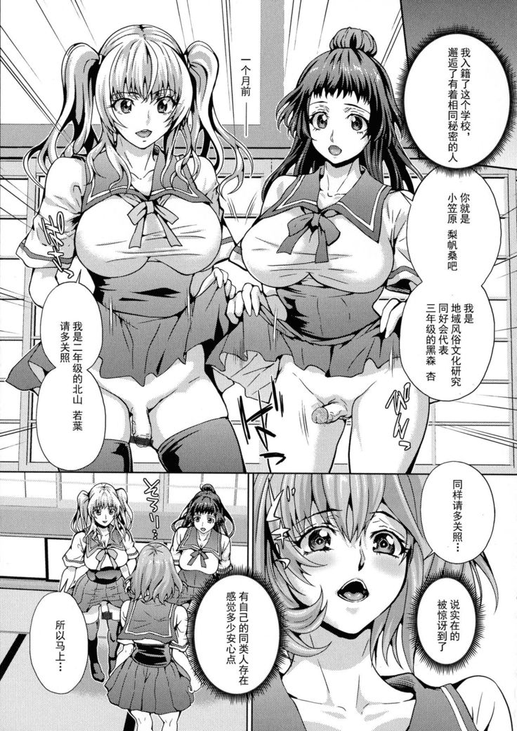 Futanari Kenkyuu Dousoukai | Futanari Research Club