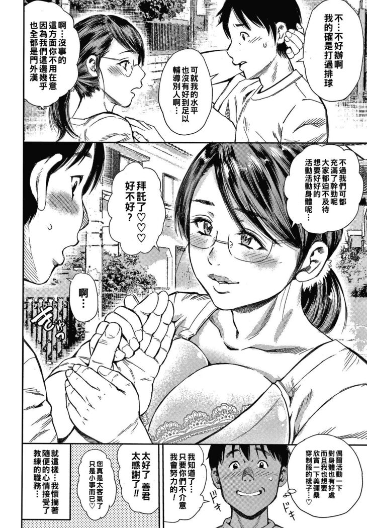 極楽♥ママさんバレー