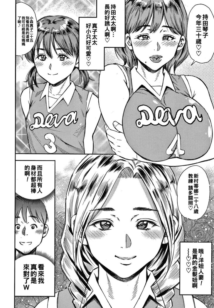極楽♥ママさんバレー