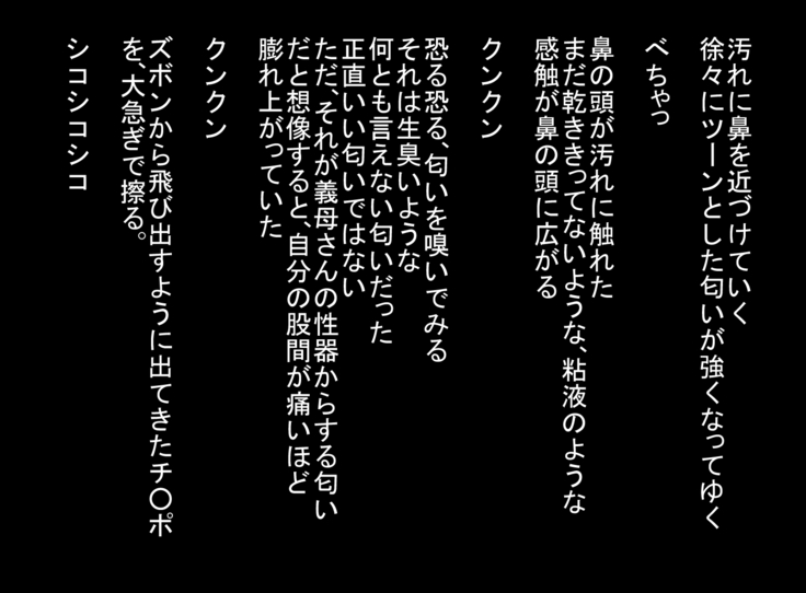 Kaa-san to Hamemakuru 3-kkakan