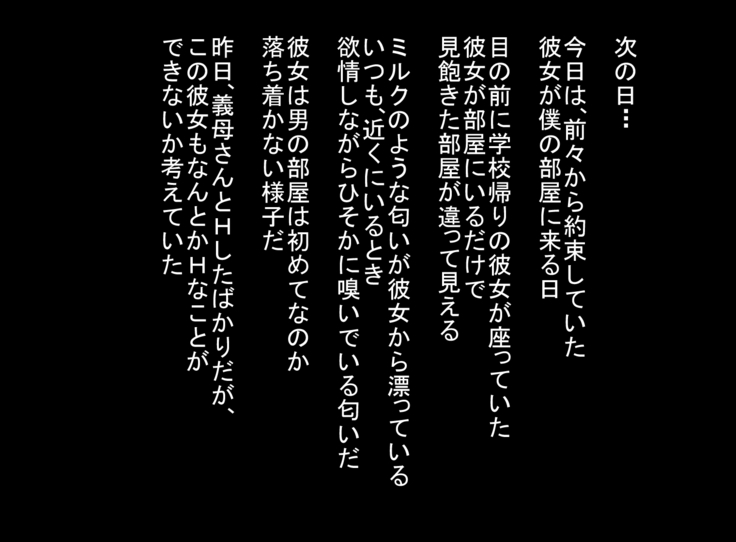 Kaa-san to Hamemakuru 3-kkakan