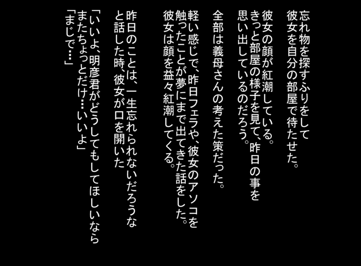 Kaa-san to Hamemakuru 3-kkakan