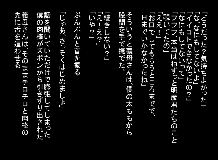 Kaa-san to Hamemakuru 3-kkakan
