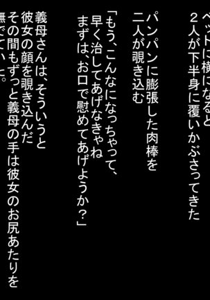 Kaa-san to Hamemakuru 3-kkakan Page #86