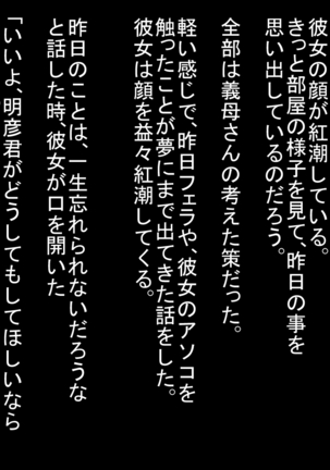 Kaa-san to Hamemakuru 3-kkakan Page #73