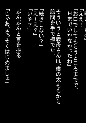 Kaa-san to Hamemakuru 3-kkakan Page #58