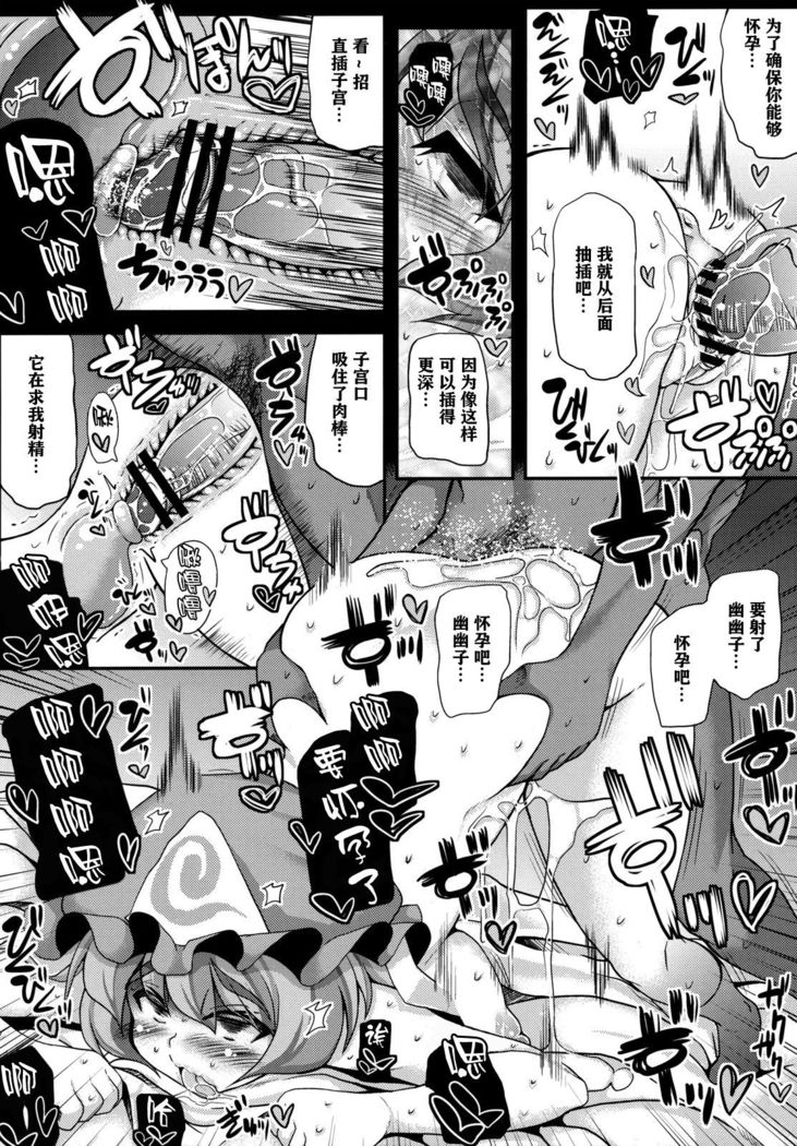 Unyarara Daihanten (MabuChoco_m)] Oidemase Yakumo Shiratama 「Yukaku」Rou ~Enchousen~