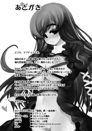 Unyarara Daihanten (MabuChoco_m)] Oidemase Yakumo Shiratama 「Yukaku」Rou ~Enchousen~ Page #14
