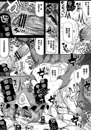 Unyarara Daihanten (MabuChoco_m)] Oidemase Yakumo Shiratama 「Yukaku」Rou ~Enchousen~ Page #10