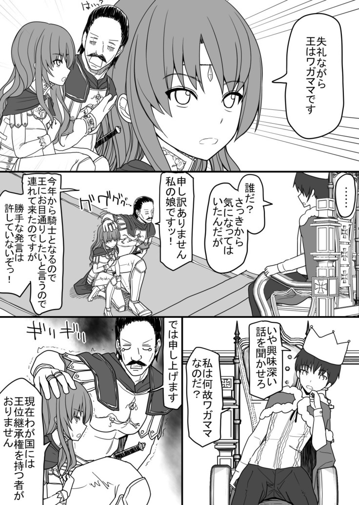 Atama no Katai Onna Kishi o Chinpo no Chikara de Torotoro ni Suru Hanashi