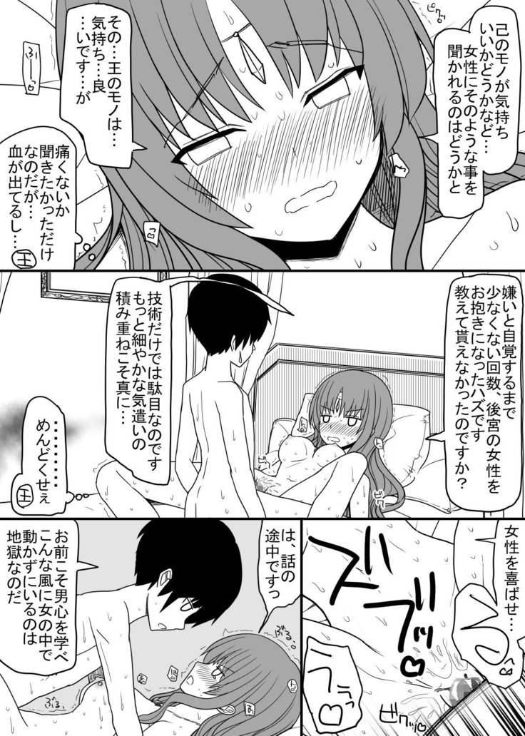 Atama no Katai Onna Kishi o Chinpo no Chikara de Torotoro ni Suru Hanashi