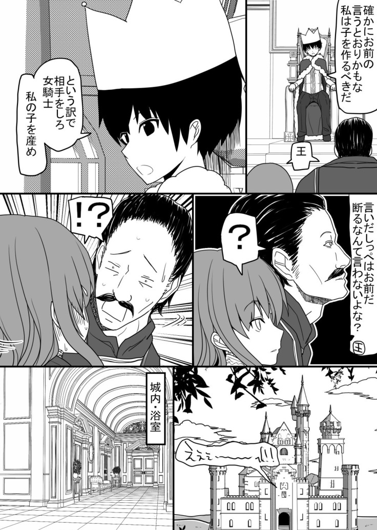 Atama no Katai Onna Kishi o Chinpo no Chikara de Torotoro ni Suru Hanashi