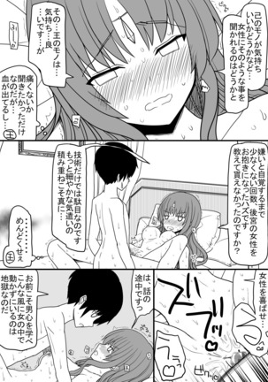 Atama no Katai Onna Kishi o Chinpo no Chikara de Torotoro ni Suru Hanashi Page #15
