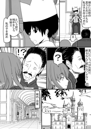 Atama no Katai Onna Kishi o Chinpo no Chikara de Torotoro ni Suru Hanashi - Page 5