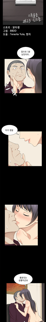 Stockholm Syndrome Ch.1-23