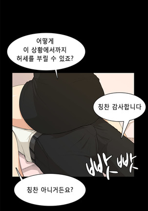 Stockholm Syndrome Ch.1-23 Page #245