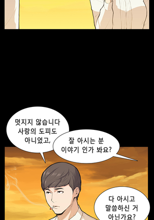 Stockholm Syndrome Ch.1-23 Page #154