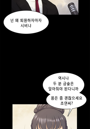 Stockholm Syndrome Ch.1-23 Page #274