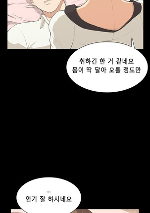 Stockholm Syndrome Ch.1-23 Page #243
