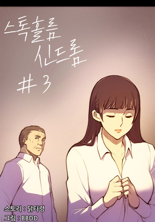 Stockholm Syndrome Ch.1-23 Page #34