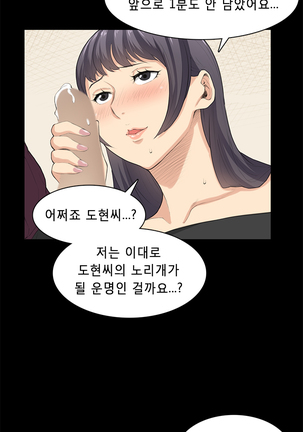 Stockholm Syndrome Ch.1-23 Page #349