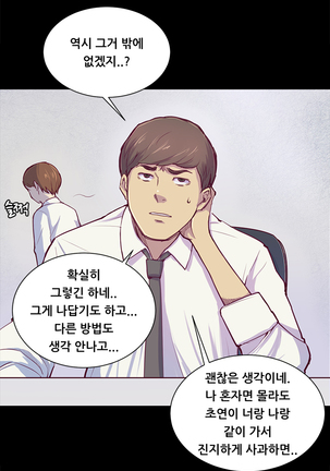 Stockholm Syndrome Ch.1-23 Page #14