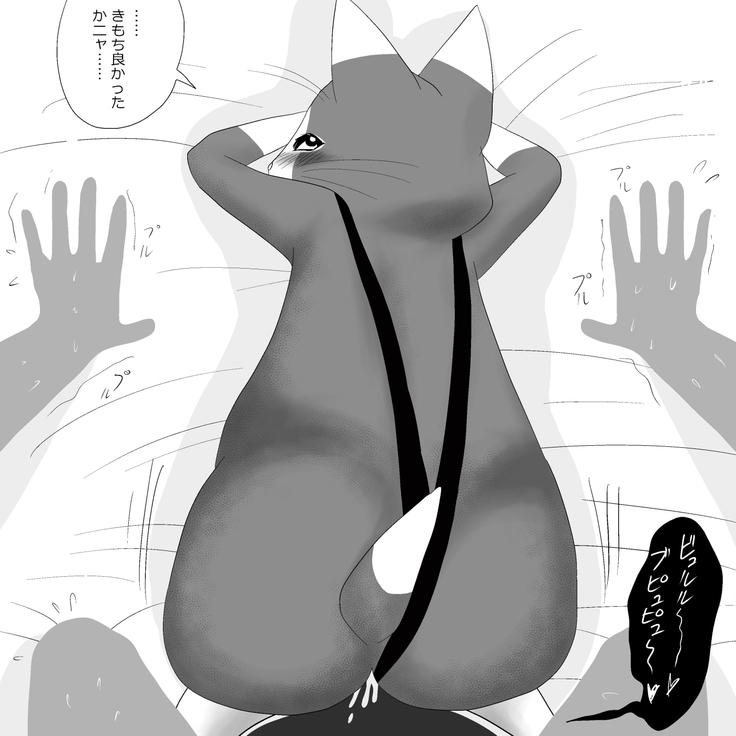 Otomo H ～Touzoku Neko～