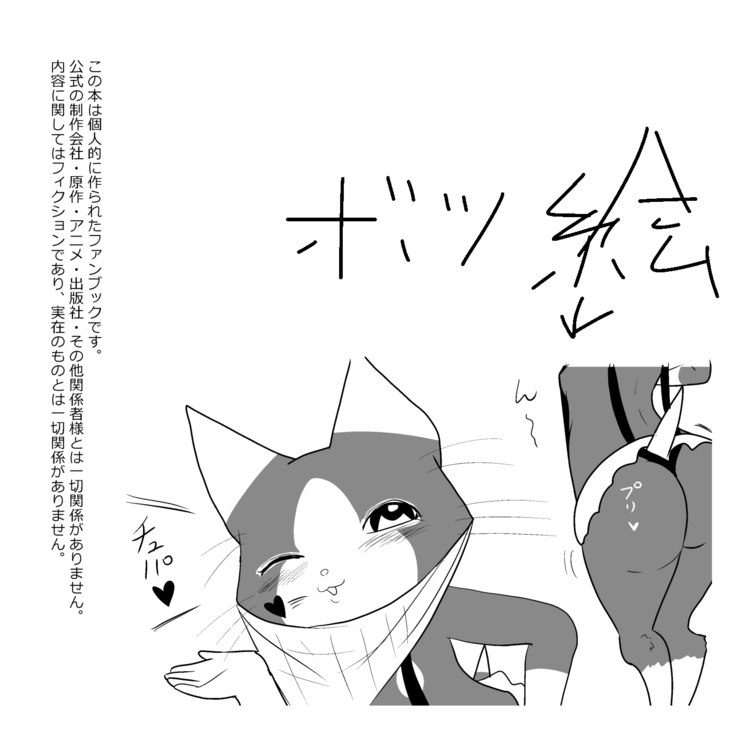 Otomo H ～Touzoku Neko～